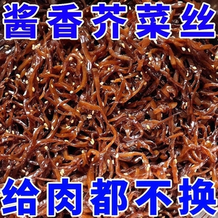 山东酱香芥菜丝咸菜黑芥菜特产即食下饭菜开胃饭菜商用咸菜干袋装