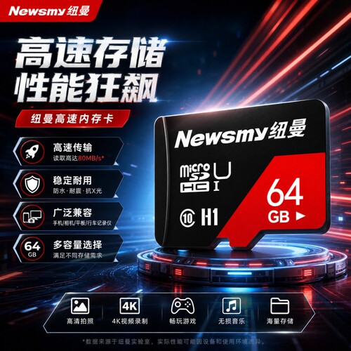 纽曼监控内存卡摄像头64G储存卡专用128G卡tf家用microsd卡相机卡