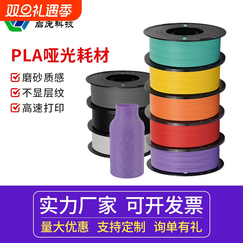 现货速发】启庞3d打印耗材哑光pla耗材1.75mm 1KG丝绸彩虹色FDM高