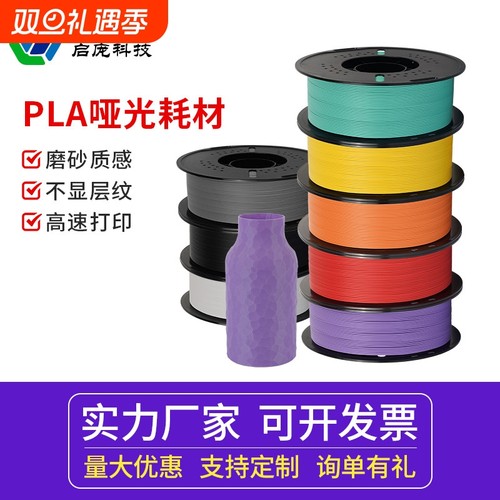 现货速发】启庞3d打印耗材哑光pla耗材1.75mm 1KG丝绸彩虹色FDM高