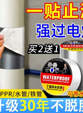 防水材料水管补漏用超粘胶带漏水修补神器PVCppr管道堵漏丁基胶带