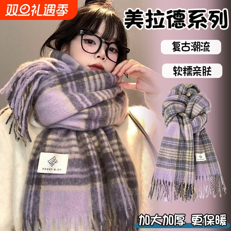 2025新款气质紫色格子马海毛围巾女秋冬季保暖百搭高级感学生围脖