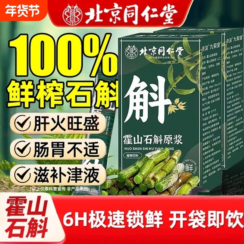 北京同仁堂正宗铁皮霍山石斛原浆原浆营养饮正品官方旗舰店,传统滋补营养品,石斛/枫斗,淘宝优惠券,粉丝福利购,淘宝优惠卷