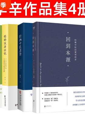 李辛三部曲经典中医全新正版