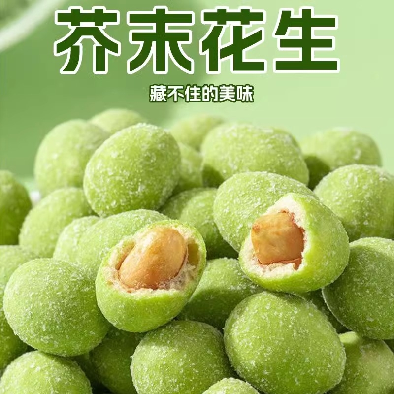 芥末味花生酥脆芥末花生豆花生仁解馋休闲炒货零食下酒菜小包装
