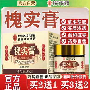 北京同老牌子仁堂地榆槐实膏痔疮专用官方旗舰店正品枯痔散厦海倪
