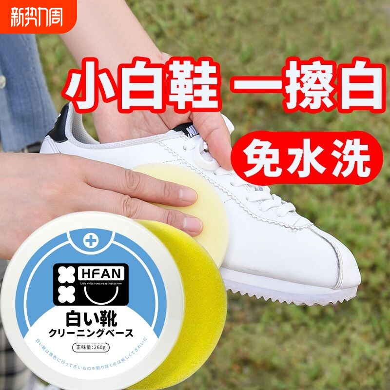 擦小白鞋神器刷清洁剂专用的多功能清洁膏去污台面厨房喷雾保洁