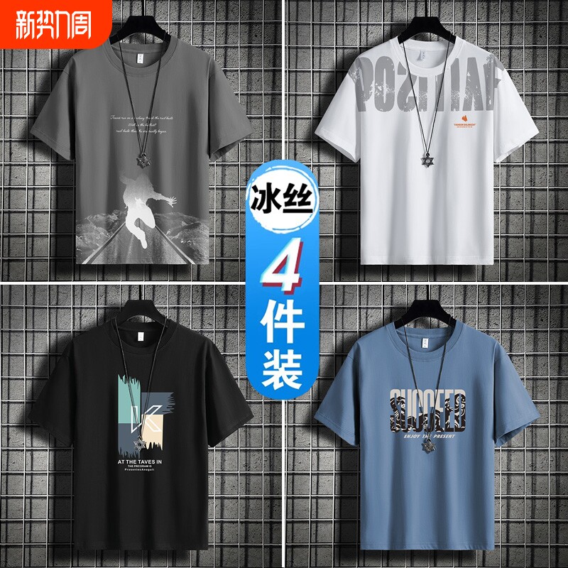【4件】夏季青年男士冰丝短袖t恤冰感百搭潮流半袖大码宽松打底衫