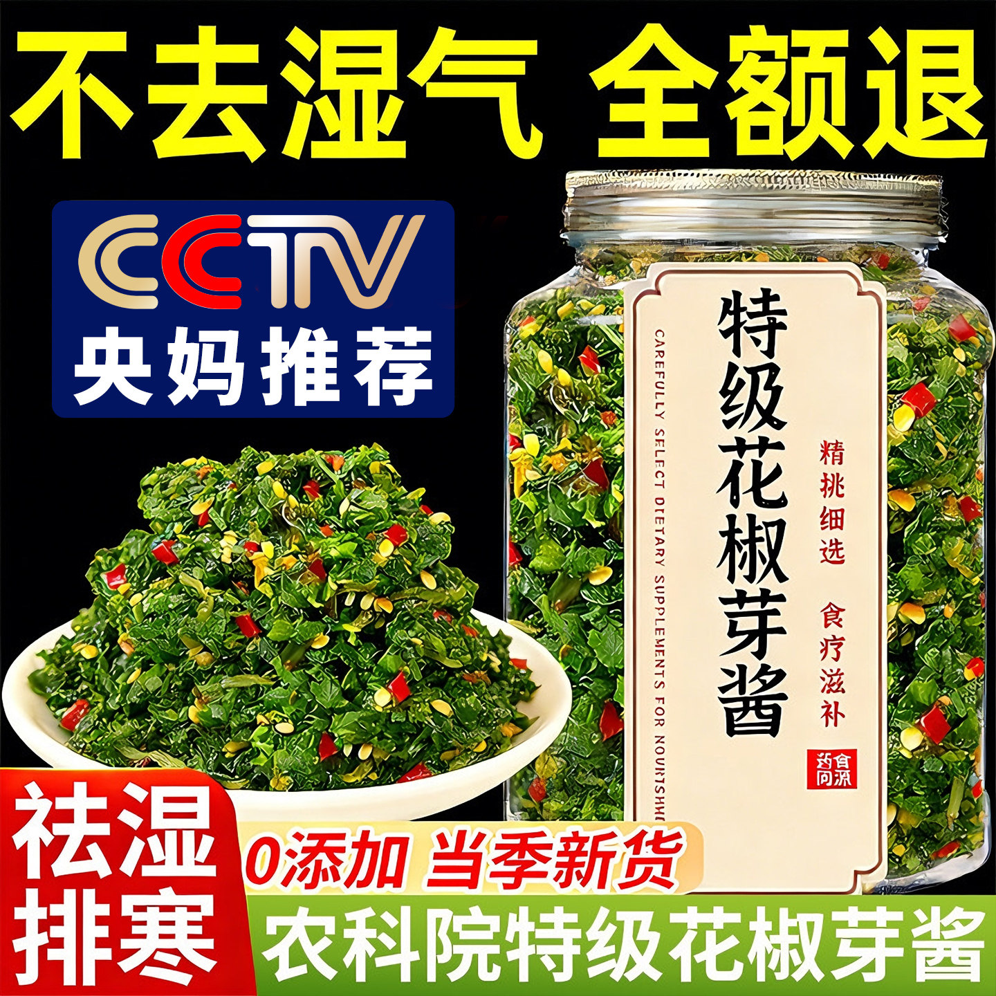 农科院新鲜花椒芽酱旗舰店四川无添加麻香麻辣味夹馍酱拌饭酱拌面图片