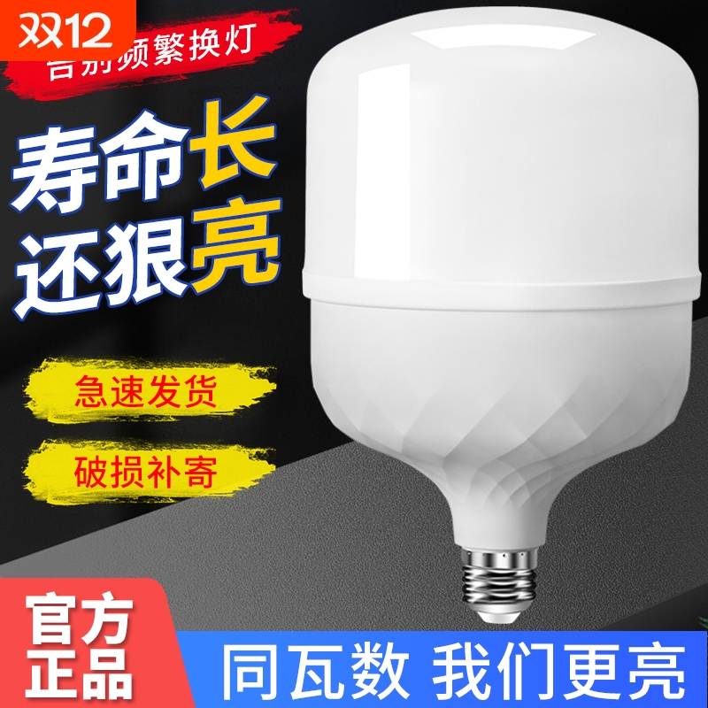 led灯泡家用e27螺口节能灯