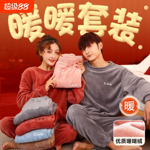 珊瑚绒加绒套装女士|超1万次加购