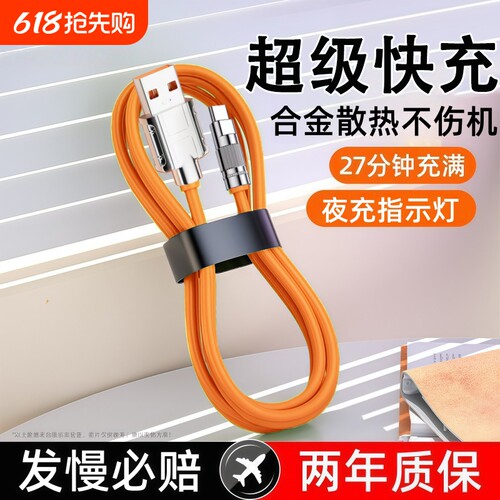 Type-c数据线6a超级快充适用苹果PD快充iPhone11/12/13/14/15/16/17手机USB通用华为VIVOPPO小米平板iPad车载
