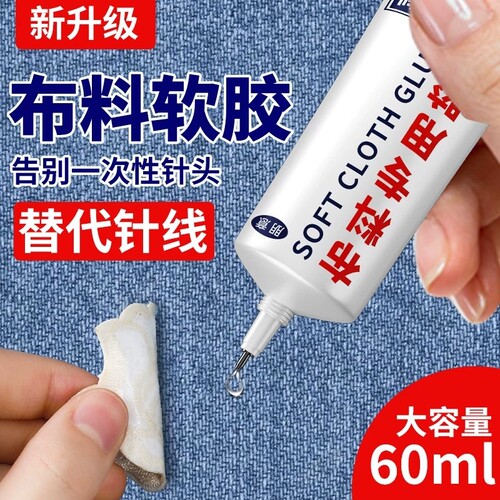 布料专用胶水粘贴|超6000次加购