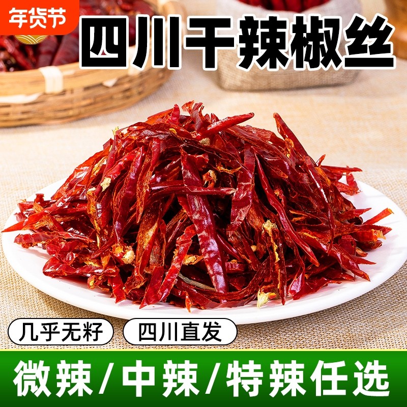 干辣椒丝干煸冷吃牛肉辣椒切丝朝天椒二荆条正宗四川特产微辣新鲜,粮油调味/速食/干货/烘焙,辣椒粉料/蘸料,淘宝优惠券,粉丝福利购,淘宝优惠卷
