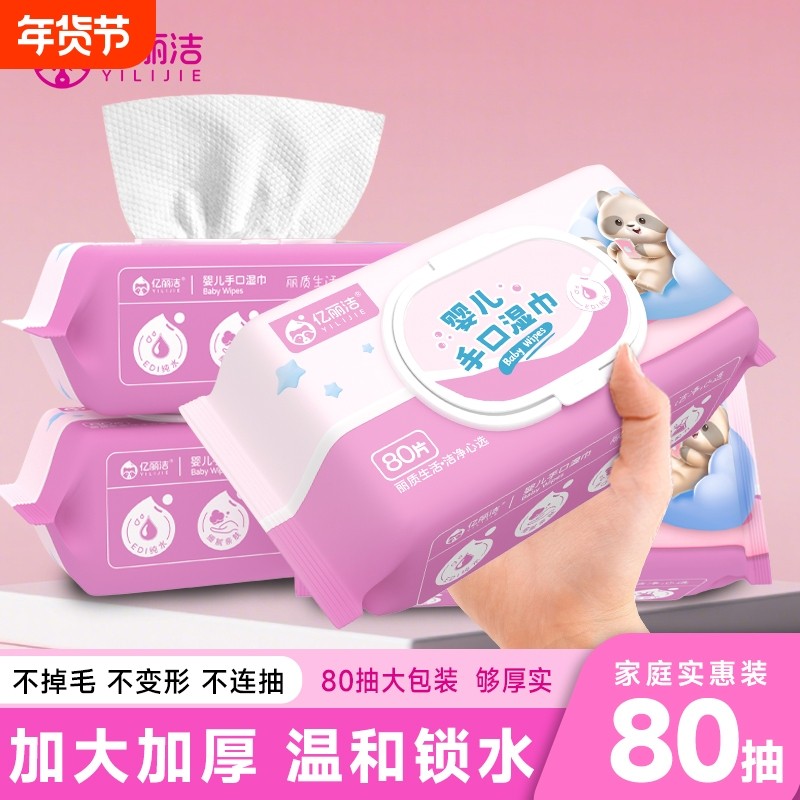 80抽婴儿手口湿巾纯水无添加宝宝儿童专用大包实惠装安全清洁,洗护清洁剂/卫生巾/纸/香薰,常规湿巾,淘宝优惠券,粉丝福利购,淘宝优惠卷