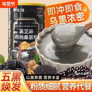 五黑粉代餐早餐冲泡500g滋补养生原料黑豆桑葚无糖滋补品芝麻食用