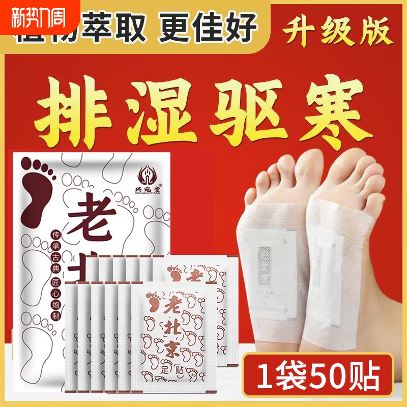 正品老北京艾草足贴足底祛湿排毒去湿气助睡眠养艾叶发热贴驱寒