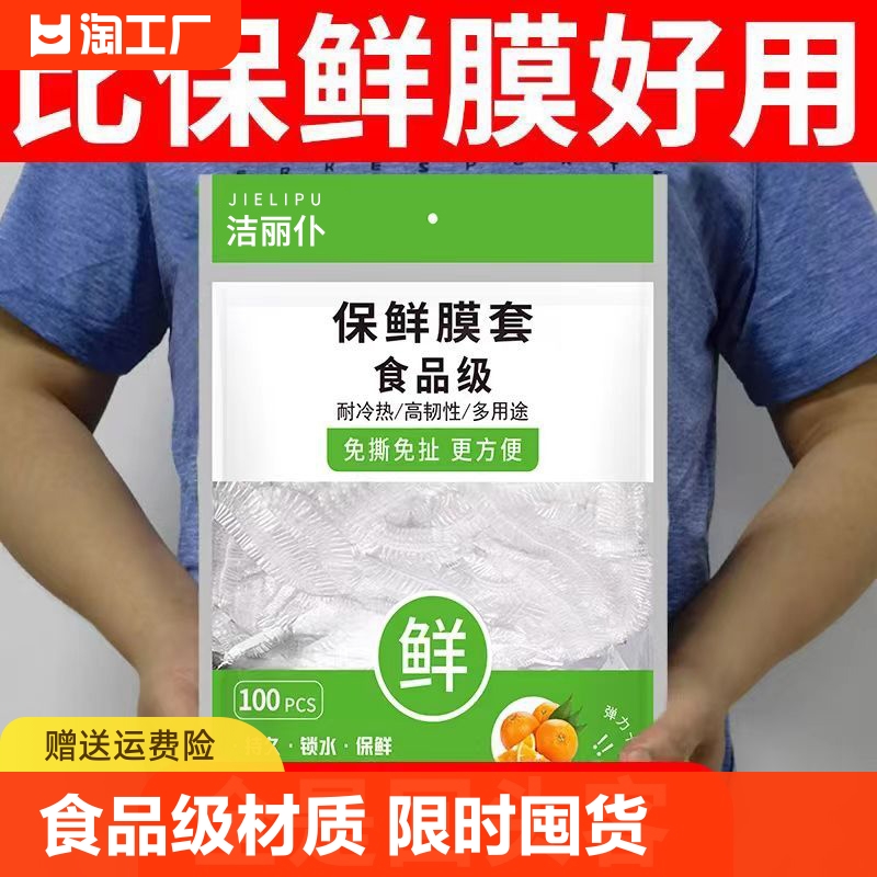 一次性保鲜膜套罩食品级厨房保鲜袋专用带松紧口浴帽式的套碗剩菜