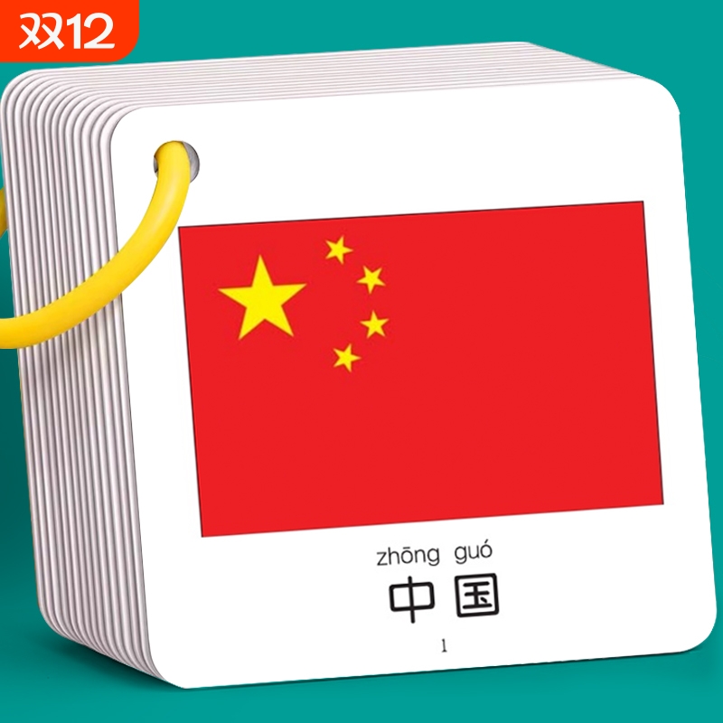 各国国旗卡片大全儿童启蒙早教