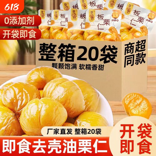 板栗仁即食小包装栗子开袋油栗仁零食坚果板健康幸福好吃原味去壳