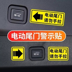 后备箱由此开启提示贴车贴汽车个性电动尾门反光升降警示贴纸请勿