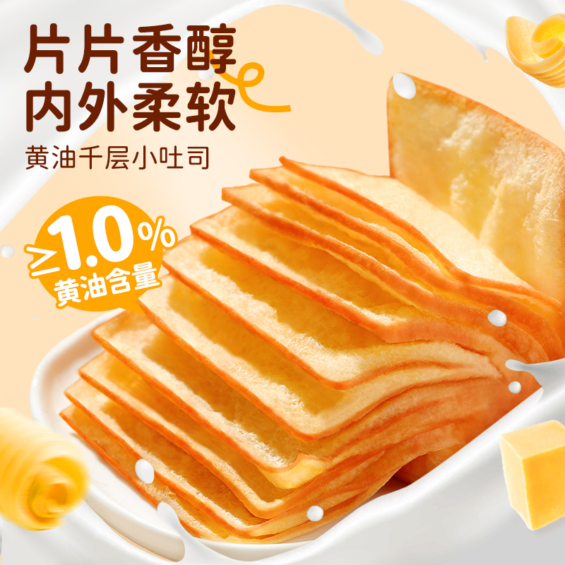 泓一千层吐司黄油味儿童健康早餐