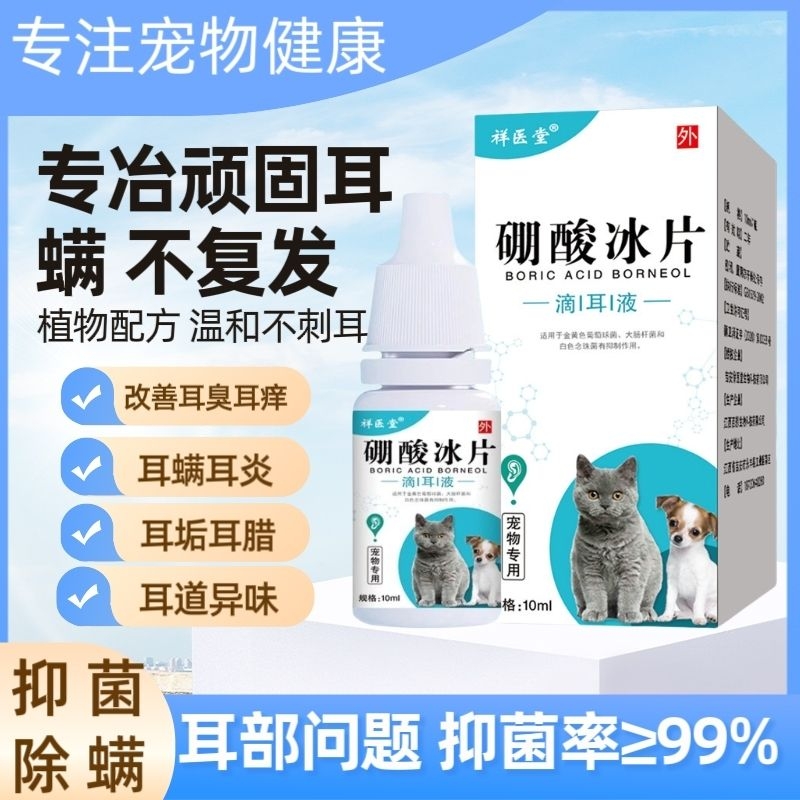 宠物通用耳螨清洁液|千人加购