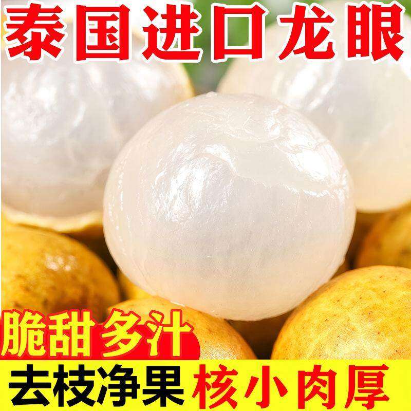 泰国龙眼新鲜进口鲜桂圆大果5斤应季现摘鲜甜水果整箱批发包邮,水产肉类/新鲜蔬果/熟食,龙眼,淘宝优惠券,粉丝福利购,淘宝优惠卷