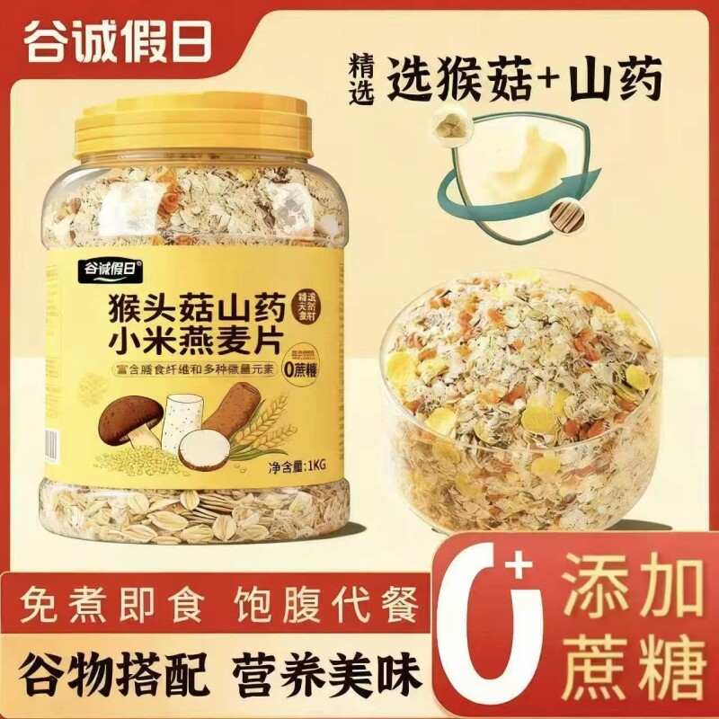 猴头菇山药小米燕麦片营养食品胃早餐无蔗糖多谷物代餐粥粗粮健康图片