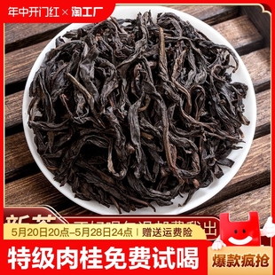 500g 2024新茶特级肉桂浓香型武夷大红袍茶叶乌龙茶正岩茶散装 罐装