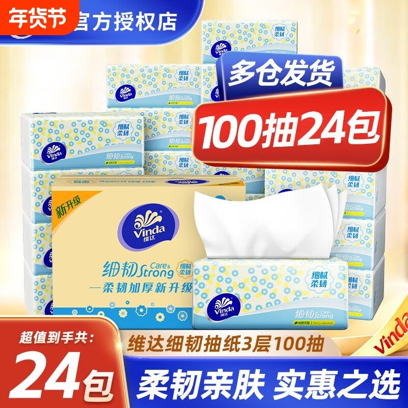 维达抽纸24包3层100抽整箱细韧家用面巾纸餐巾纸卫生纸抽官方正品,洗护清洁剂/卫生巾/纸/香薰,抽纸,淘宝优惠券,粉丝福利购,淘宝优惠卷