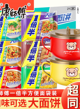 康师傅一倍半香辣红烧牛肉面袋装方便面泡面送碗速食整箱多种面条