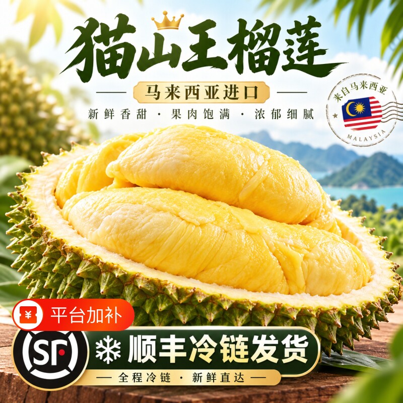 马来西亚猫山王榴莲D197树上熟顺丰包邮冷链发货带壳新鲜进口水果