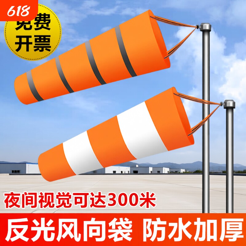 气象风向标风向袋夜光风向标反光防水荧光小风速化工安检屋顶安检