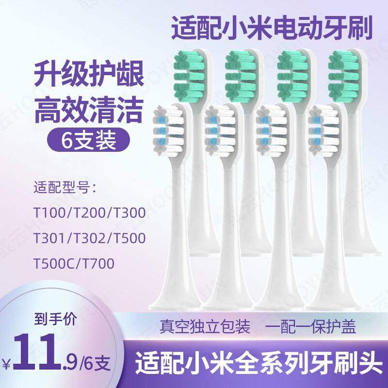 通用小米电动牙刷头替换刷头图片