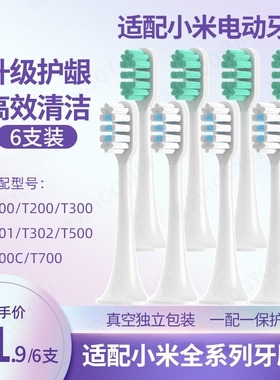 小米电动牙刷头T300/T302/T500通用型深层清洁米家替换头T301软毛