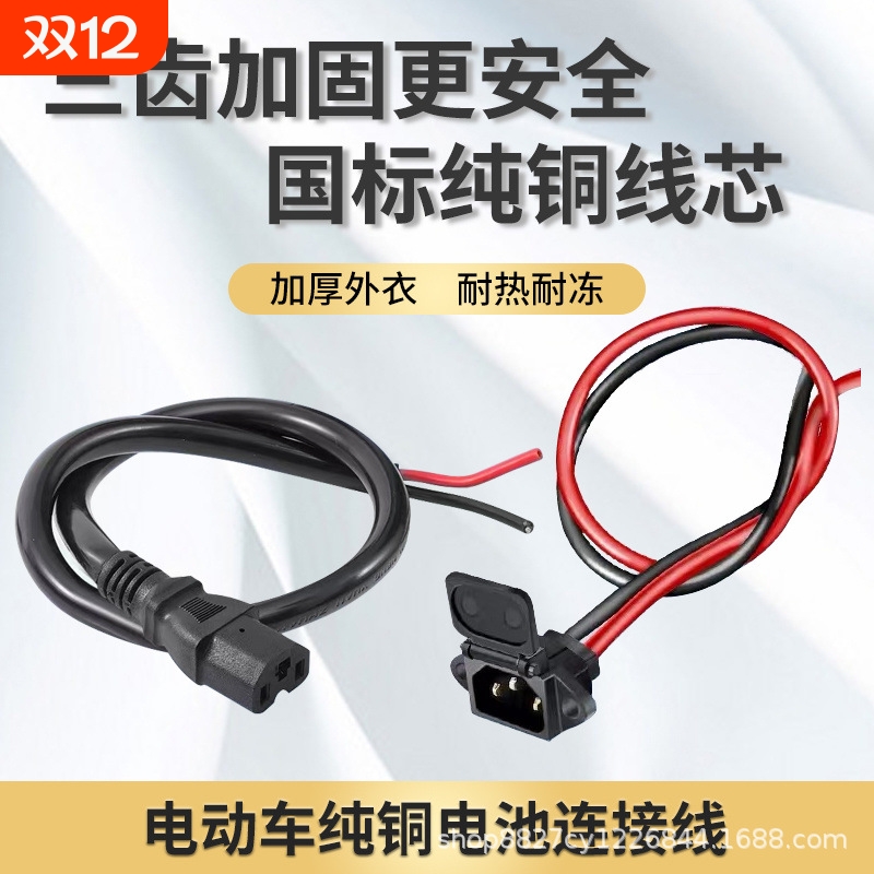 电动车电瓶充电口纯铜加粗公母插头品字T型大功率锂电池插座6平方