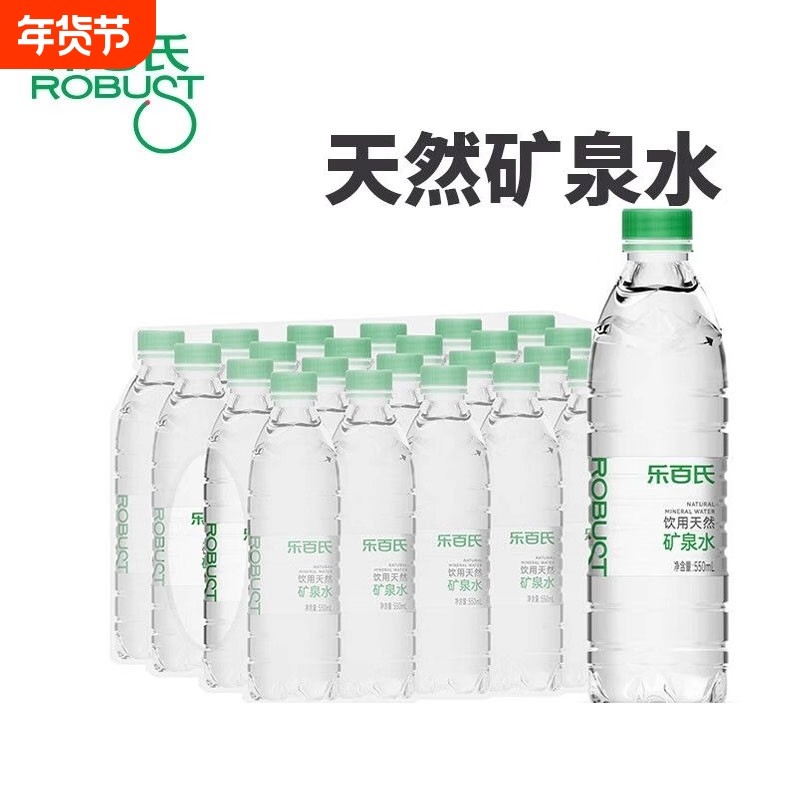 乐百氏天然矿泉水550ml*24瓶整箱包邮特批价办公会议小瓶饮用