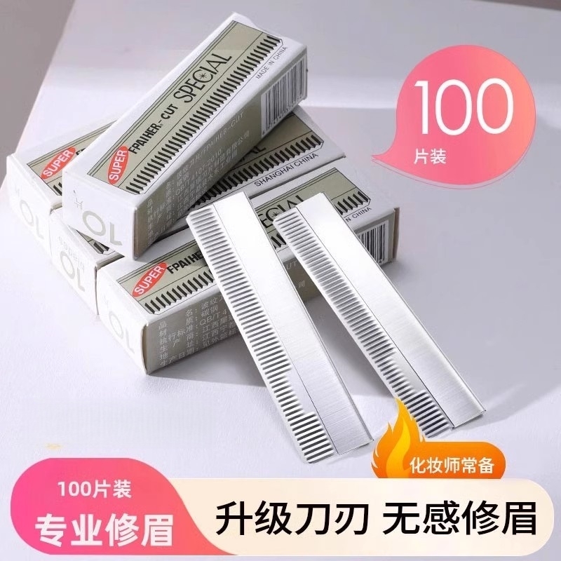 修眉刀片刮眉刀专业刮眉毛刀男女用套装初学者化妆师专用剃眉工具