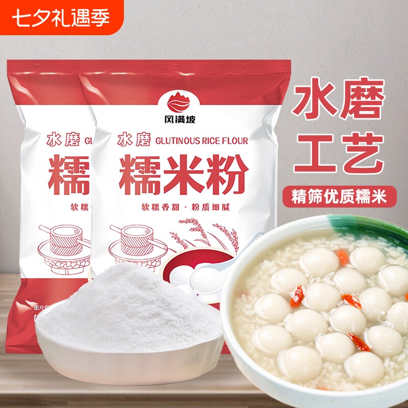 糯米粉汤圆粉冰皮月饼家用粘米粉雪媚娘麻薯南瓜饼食用淀粉纯水磨