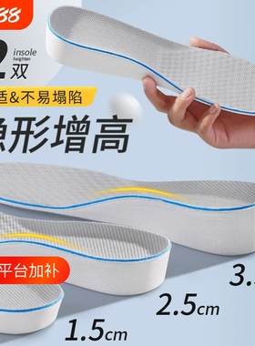 运动全掌鞋垫内增高吸汗男士女款透气减震软底隐形不累脚增高支撑