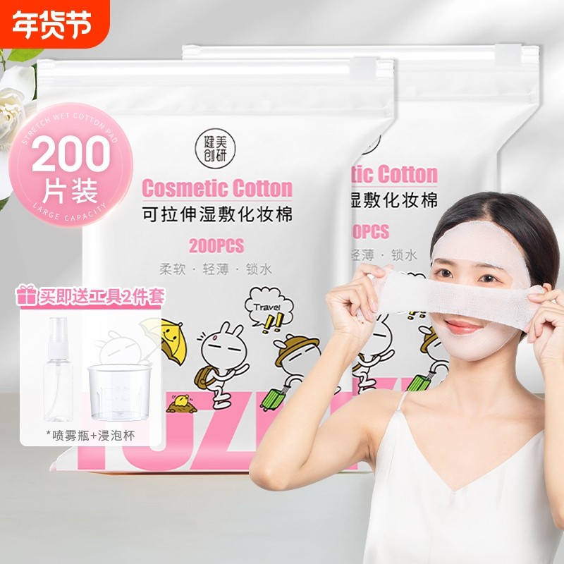 3盒|木乃伊湿敷棉敷脸专用可拉伸卸妆棉水疗补水面膜纸化妆棉薄款
