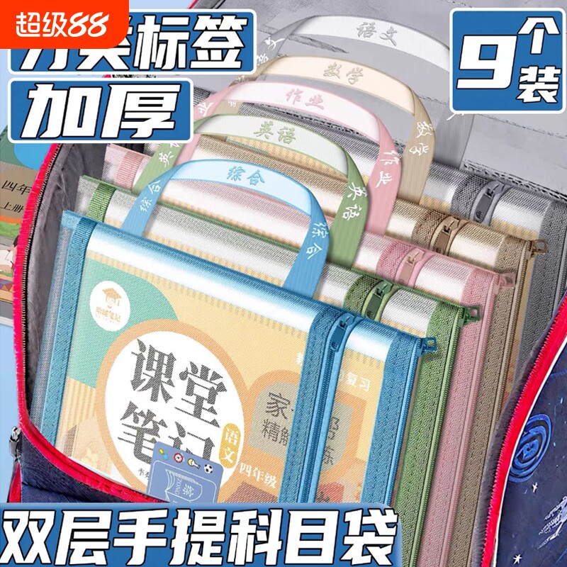 学科文件袋小学生科目分类拉链式大容量用书本分科书袋试卷收纳袋学生装袋子作业A4透明网纱手提资料书包双层