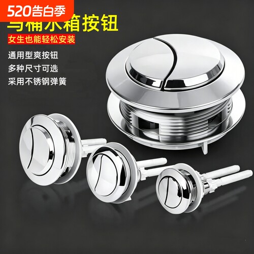 【热卖10w+】马桶水箱按钮通用