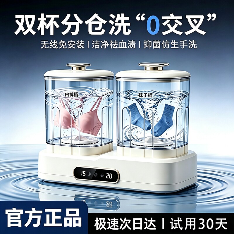 内衣内裤迷你洗衣机小型家用全自动袜子专用分桶洗衣杯清洗机实用