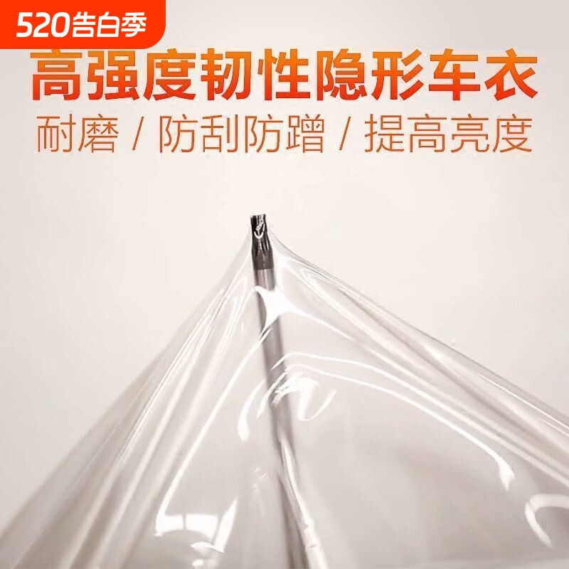 汽车隐形车衣TPU机盖引擎盖车门叶子板车顶后视镜漆面保护膜贴膜