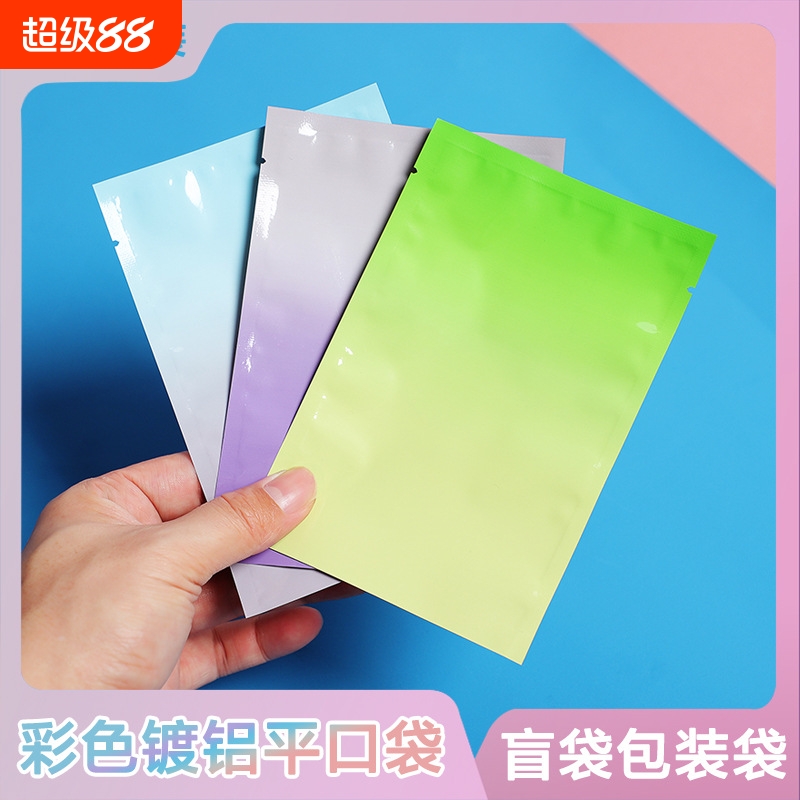 盲袋包装袋镀铝平口袋渐变色玩具盲盒袋子彩色包装袋盲盒包装袋