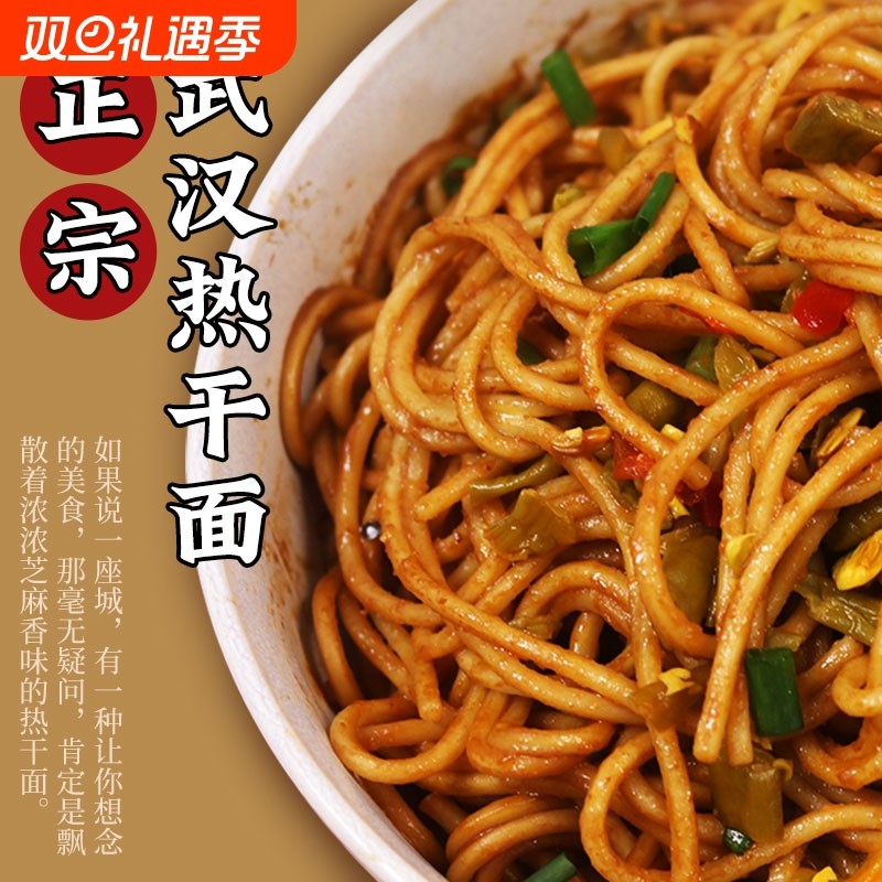 武汉热干面湖北特产碱水面干拌速食风味独立包装方便早餐面条面食