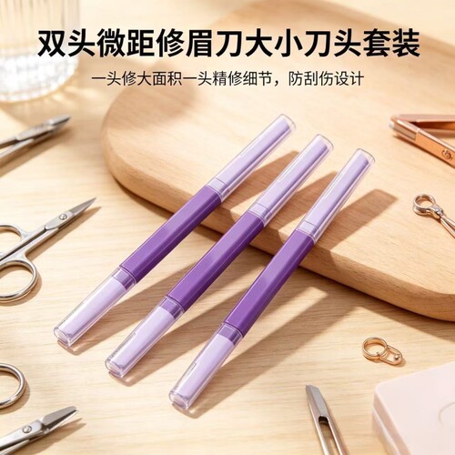 双头微距不锈钢修眉刀防刮伤锋利塑形男女新手便携美妆刮眉工具