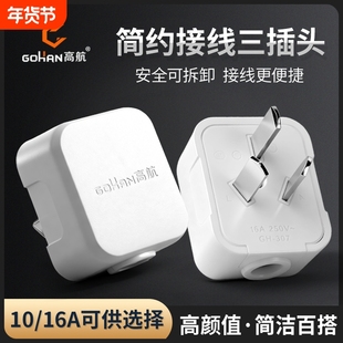 高航电工10A三脚电源插头16A空调纯铜三角家用插座三项接线插头